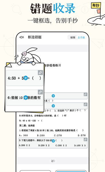 布抄错题本软件截图