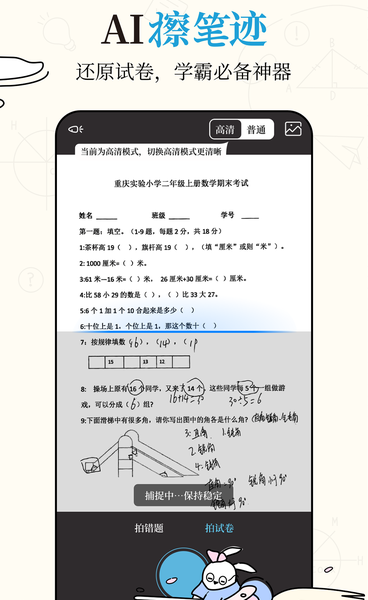布抄错题本软件截图