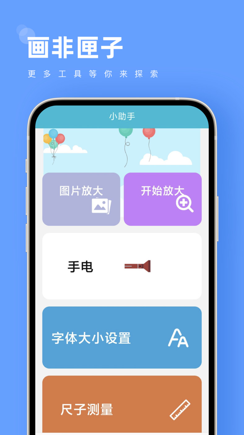 画非匣子软件截图