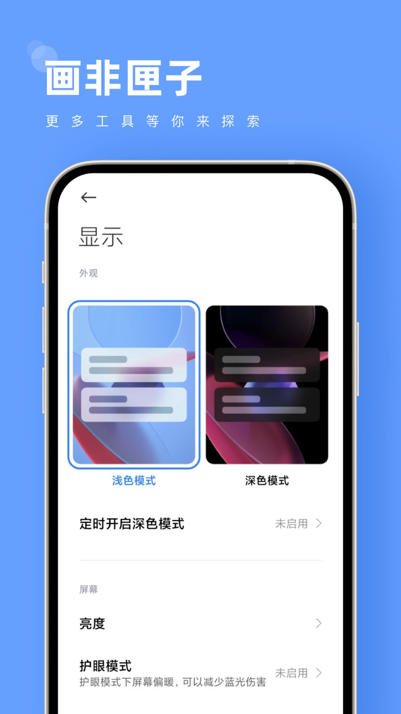 画非匣子软件截图