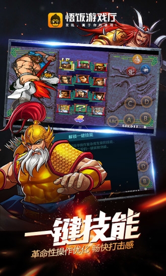 悟饭游戏厅免费金手指软件截图