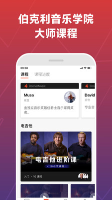 Donner Music软件截图
