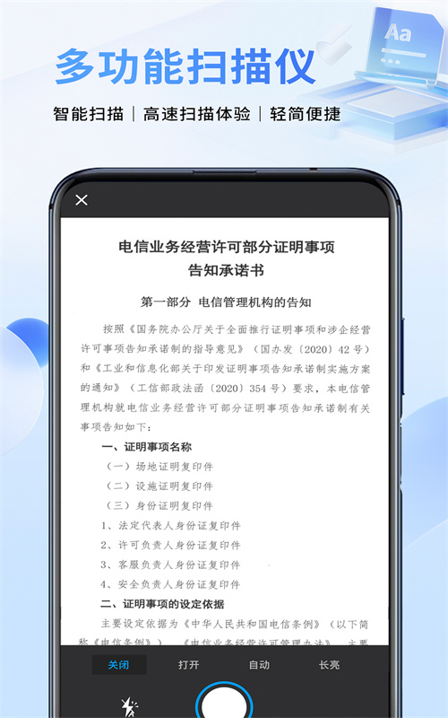 文件扫描仪续伟软件截图