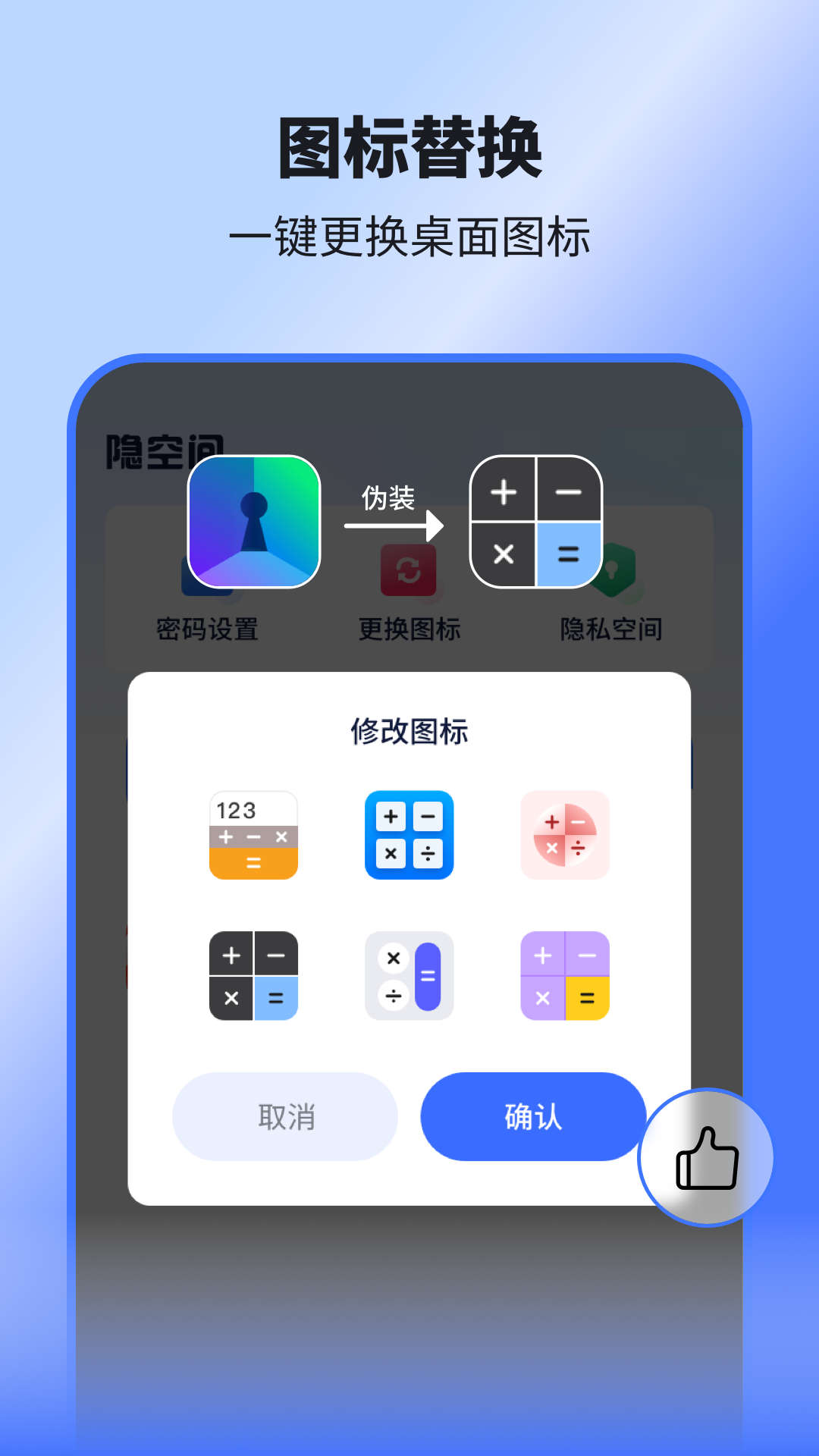 隐藏应用王者软件截图