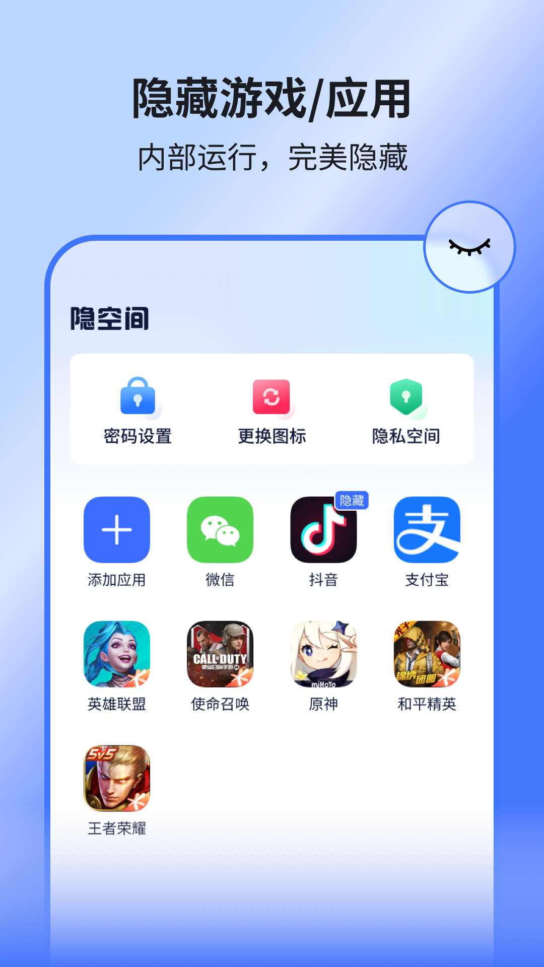 隐藏应用王者软件截图