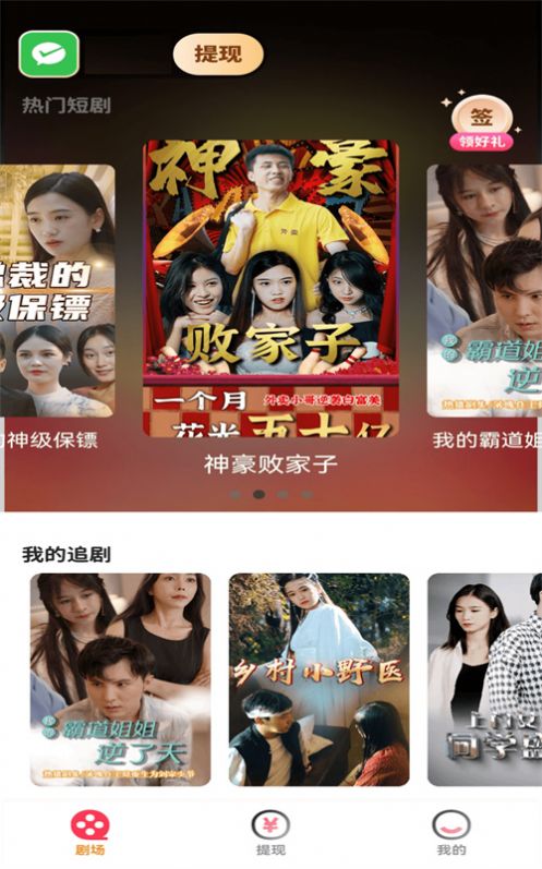好剧多多软件截图