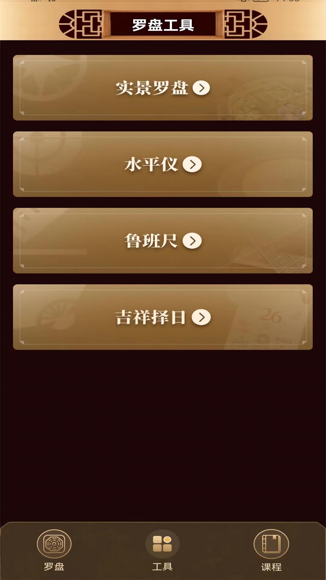 互乐传统罗盘软件截图