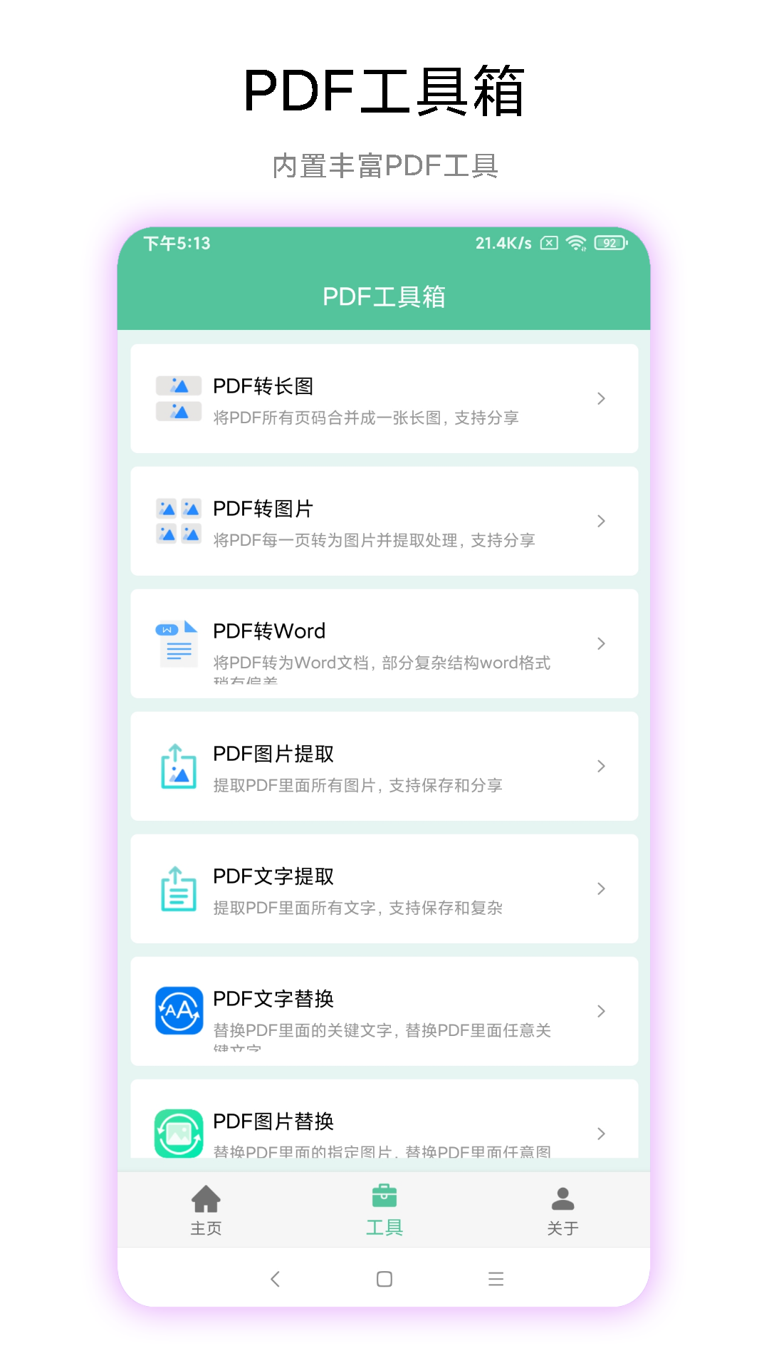 梓铭PDF工具箱软件截图