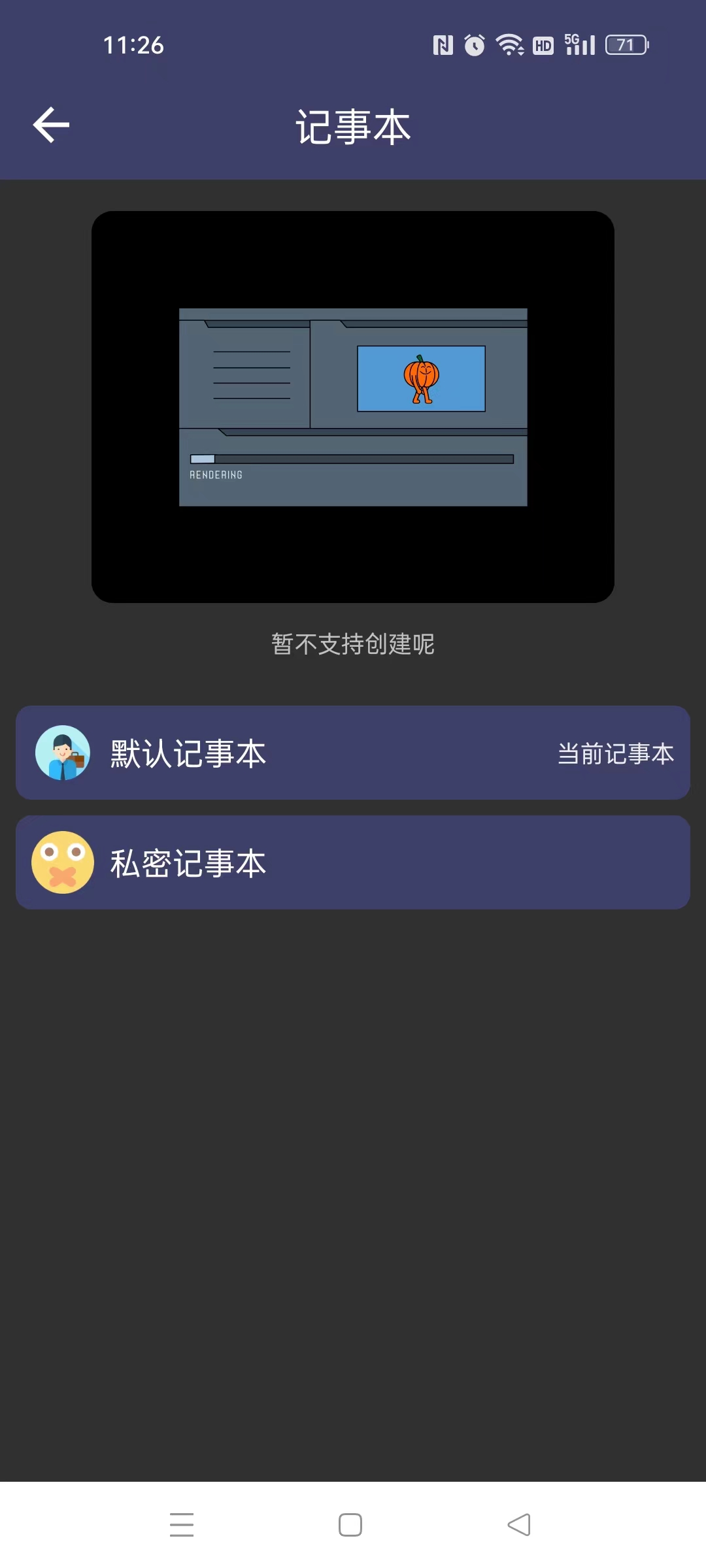 酷达记事本软件截图