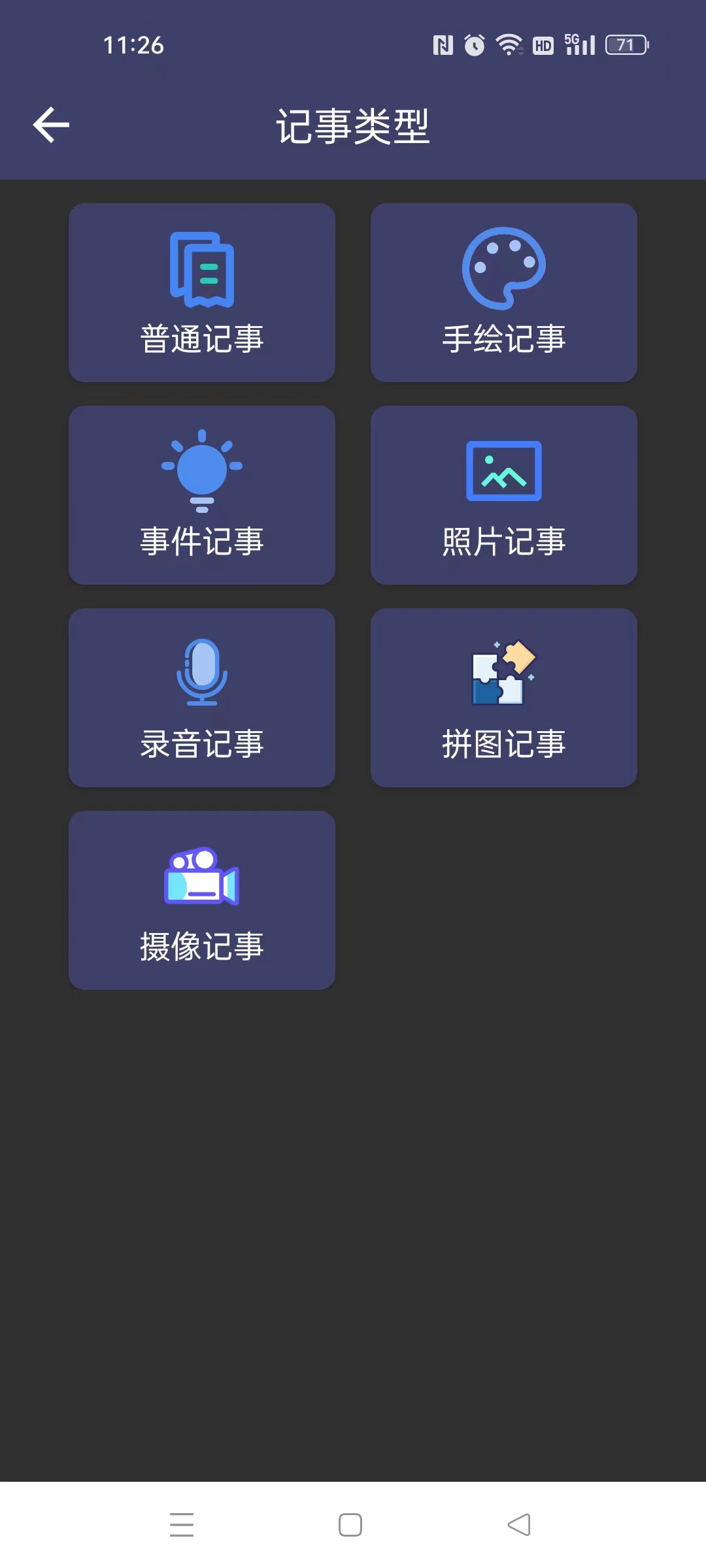 酷达记事本软件截图