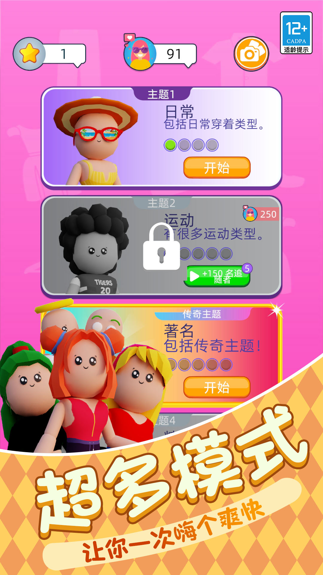 时尚穿搭女王手游截图