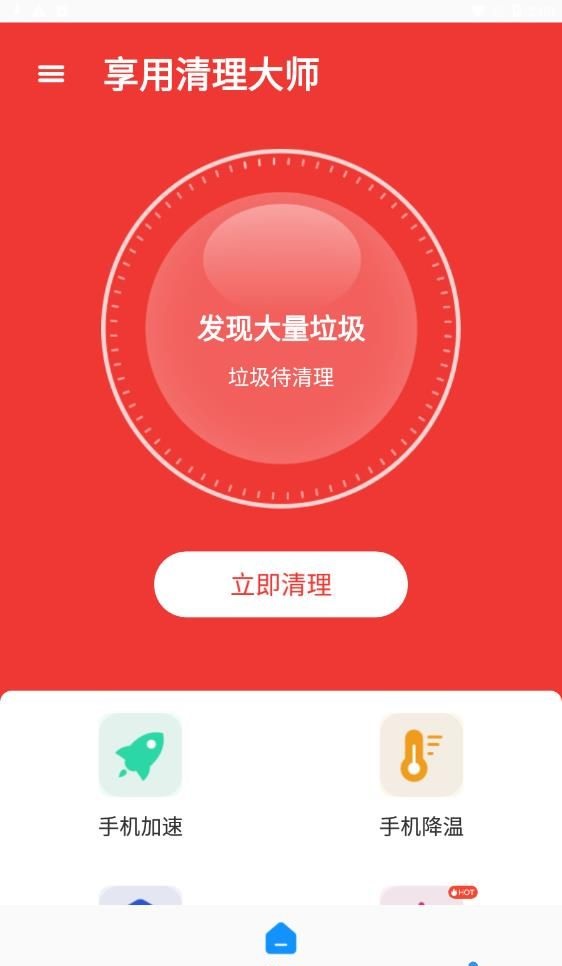 享用清理大师软件截图