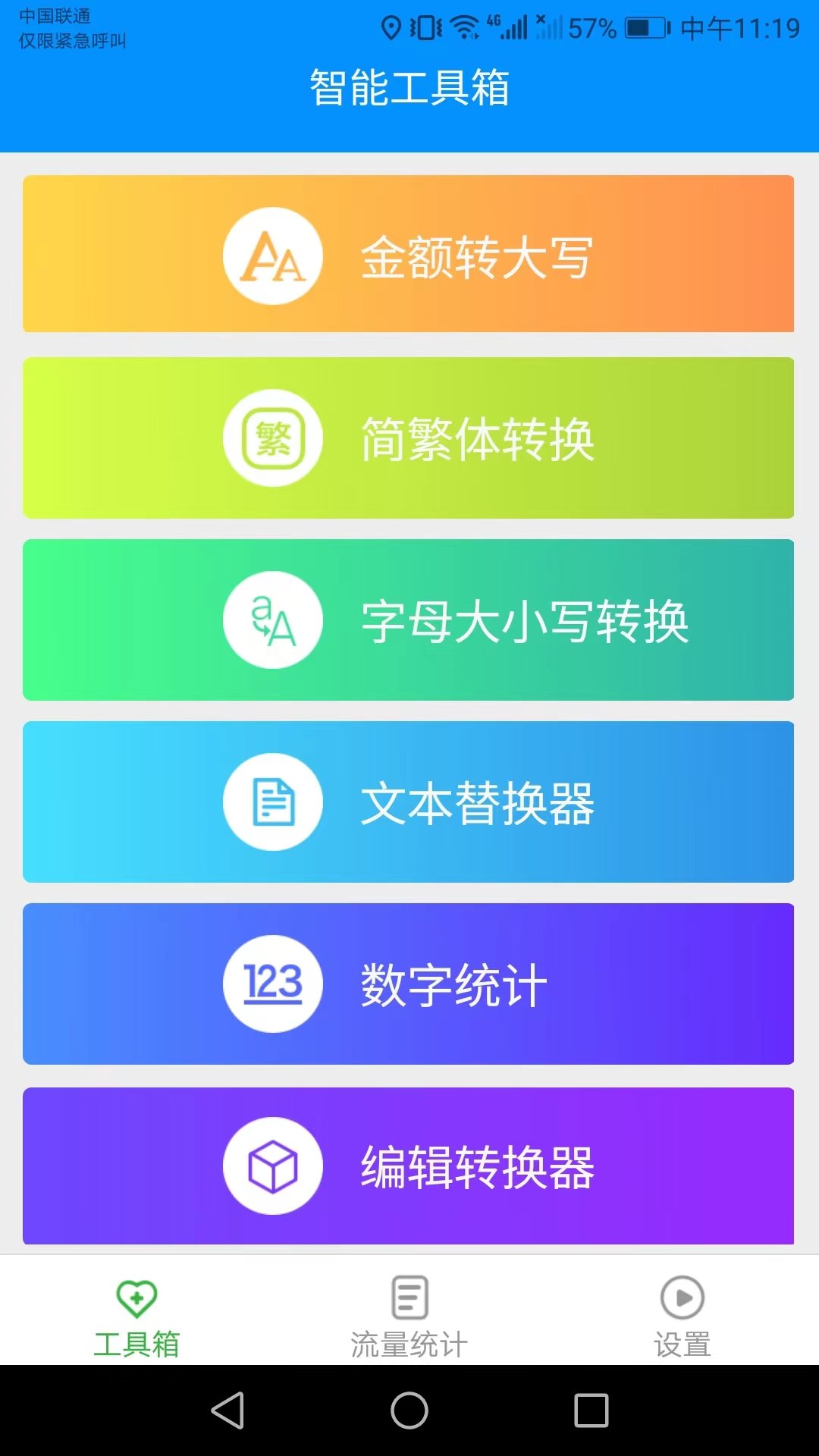 爱得深金牌流量王软件截图