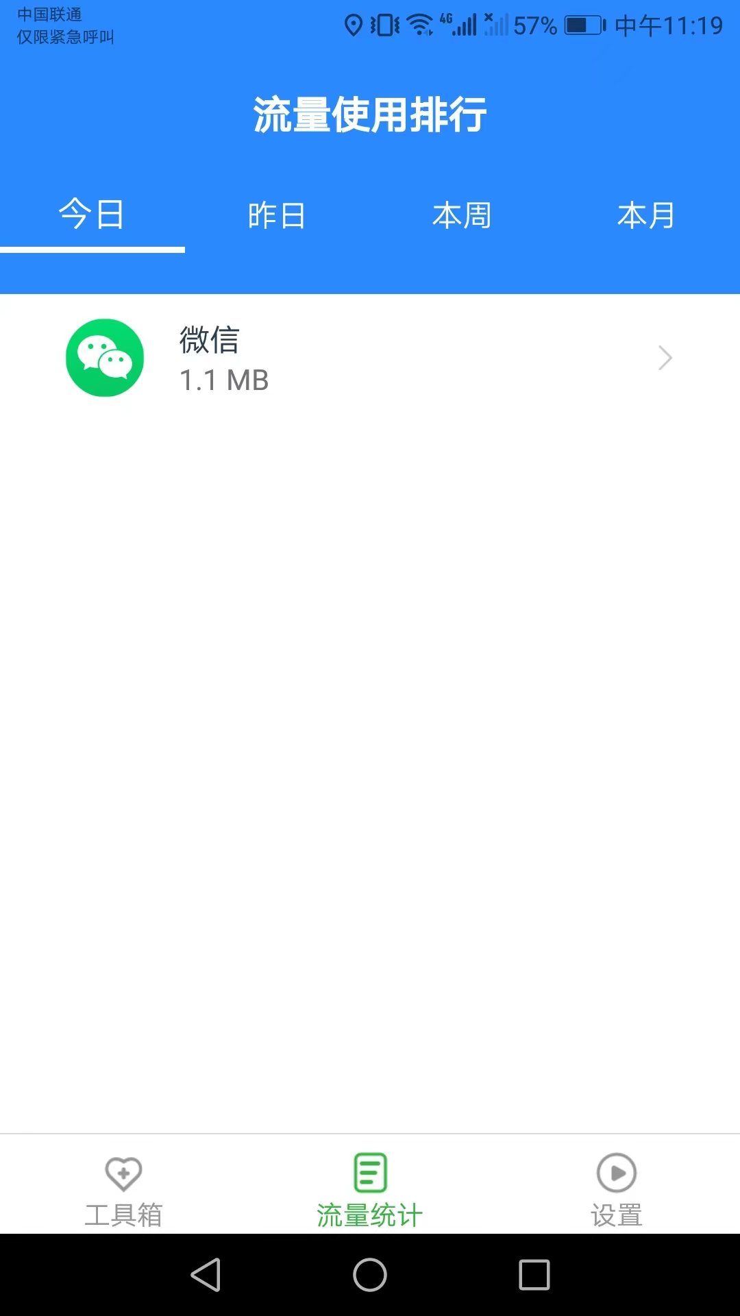 爱得深金牌流量王软件截图