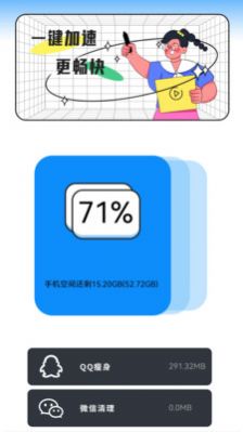 手机垃圾清除软件截图