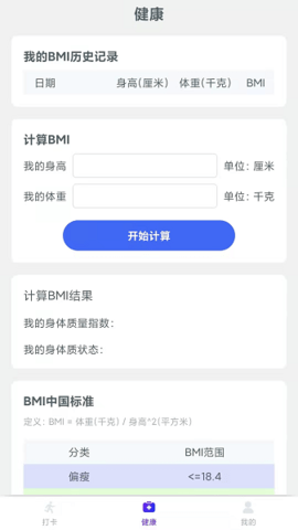 爱上计步软件截图