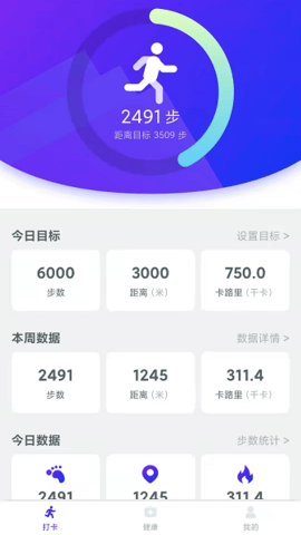 爱上计步软件截图