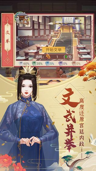 皇帝养成计划手游截图
