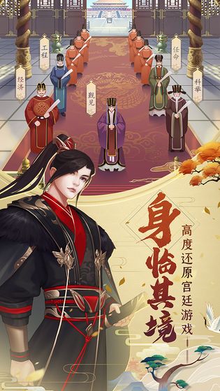 皇帝养成计划手游截图
