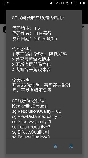 吃鸡画质助手（永久有效）软件截图