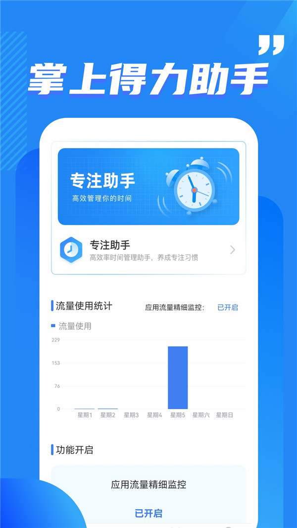 酷玩流量软件截图