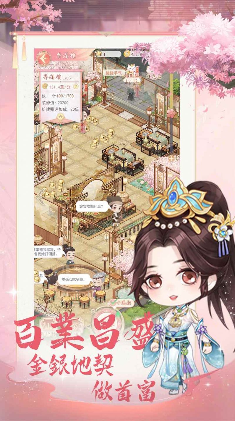 京都大掌柜手游截图