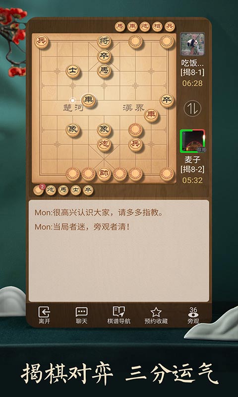 天天象棋手游截图