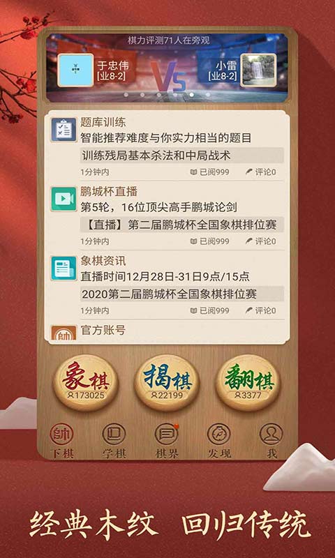 天天象棋手游截图