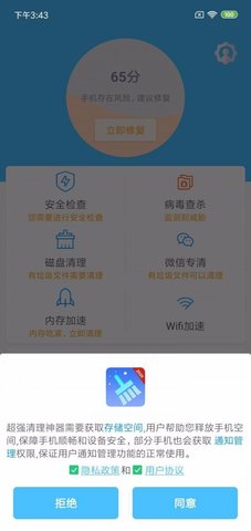 强力清理神器软件截图