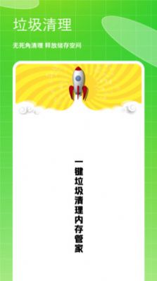 存储空间垃圾清理软件截图