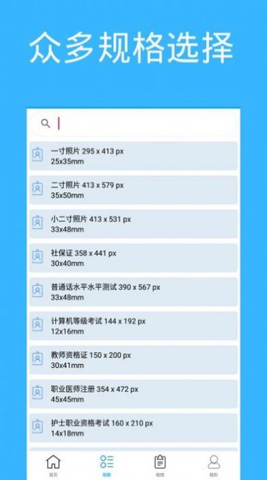 证件照自制软件截图