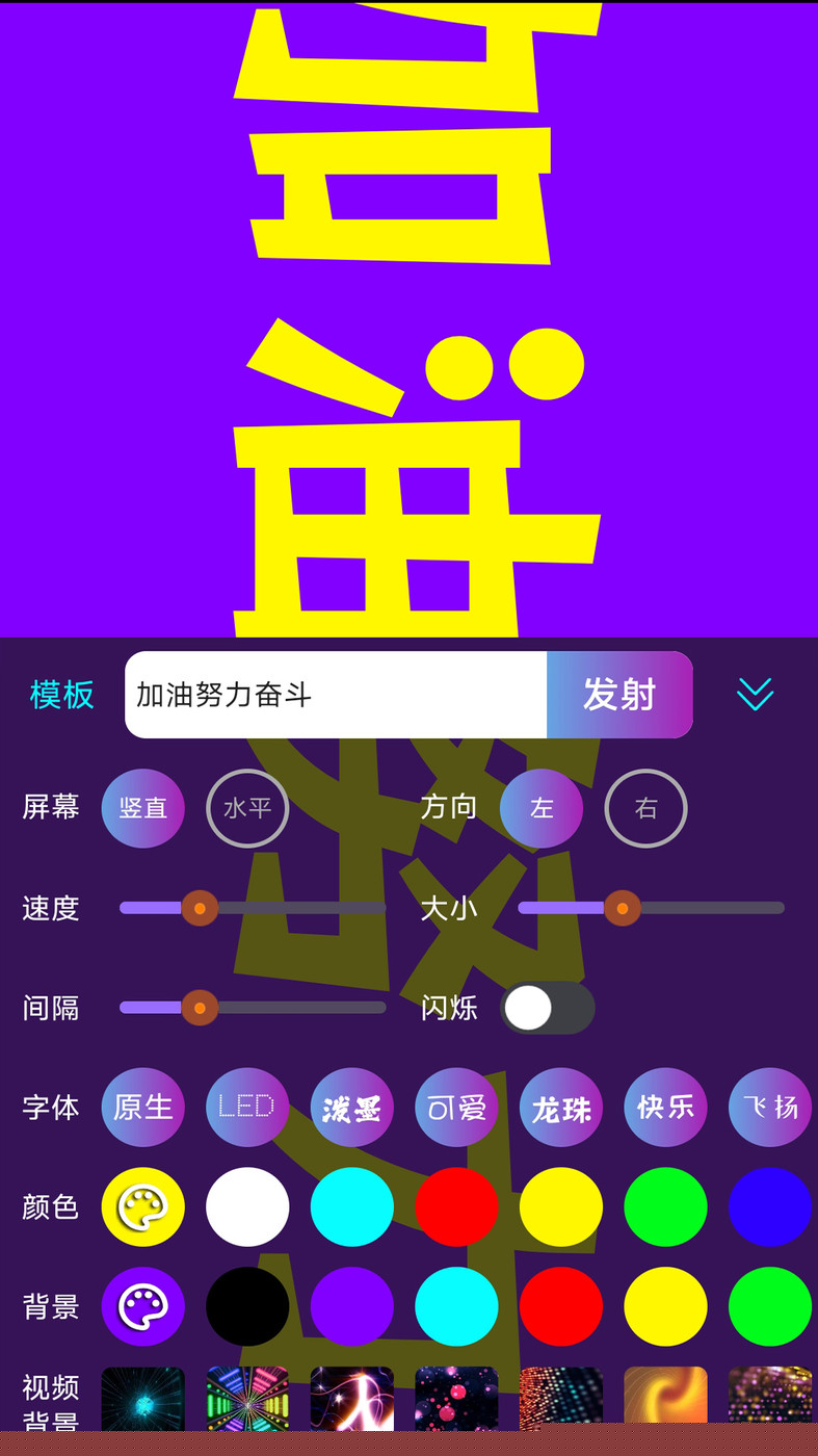 LED滚屏弹幕软件截图