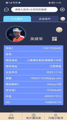 名片录软件截图