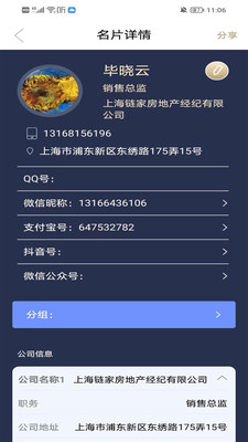 名片录软件截图