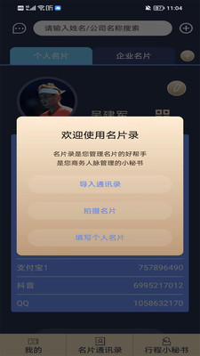 名片录软件截图