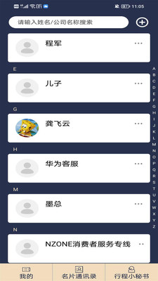 名片录软件截图