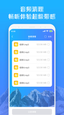 全新手机降温王软件截图
