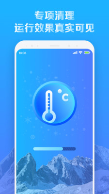 全新手机降温王软件截图