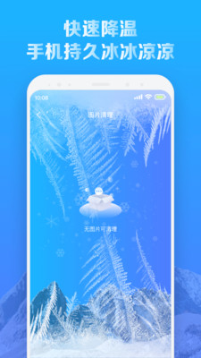 全新手机降温王软件截图