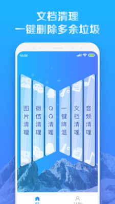 全新手机降温王软件截图