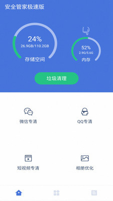 超强极速清理软件截图