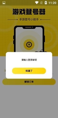 上号神器下载安卓微信软件截图