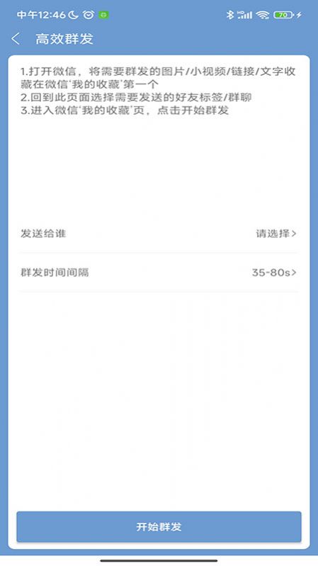 信息群发大师软件截图