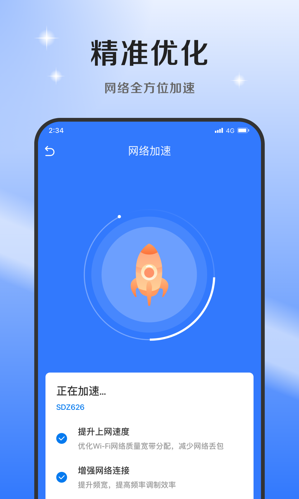 超风网络优化大师软件截图