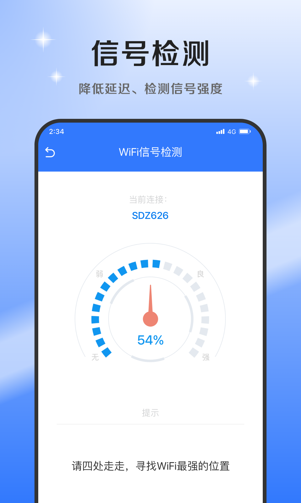 超风网络优化大师软件截图