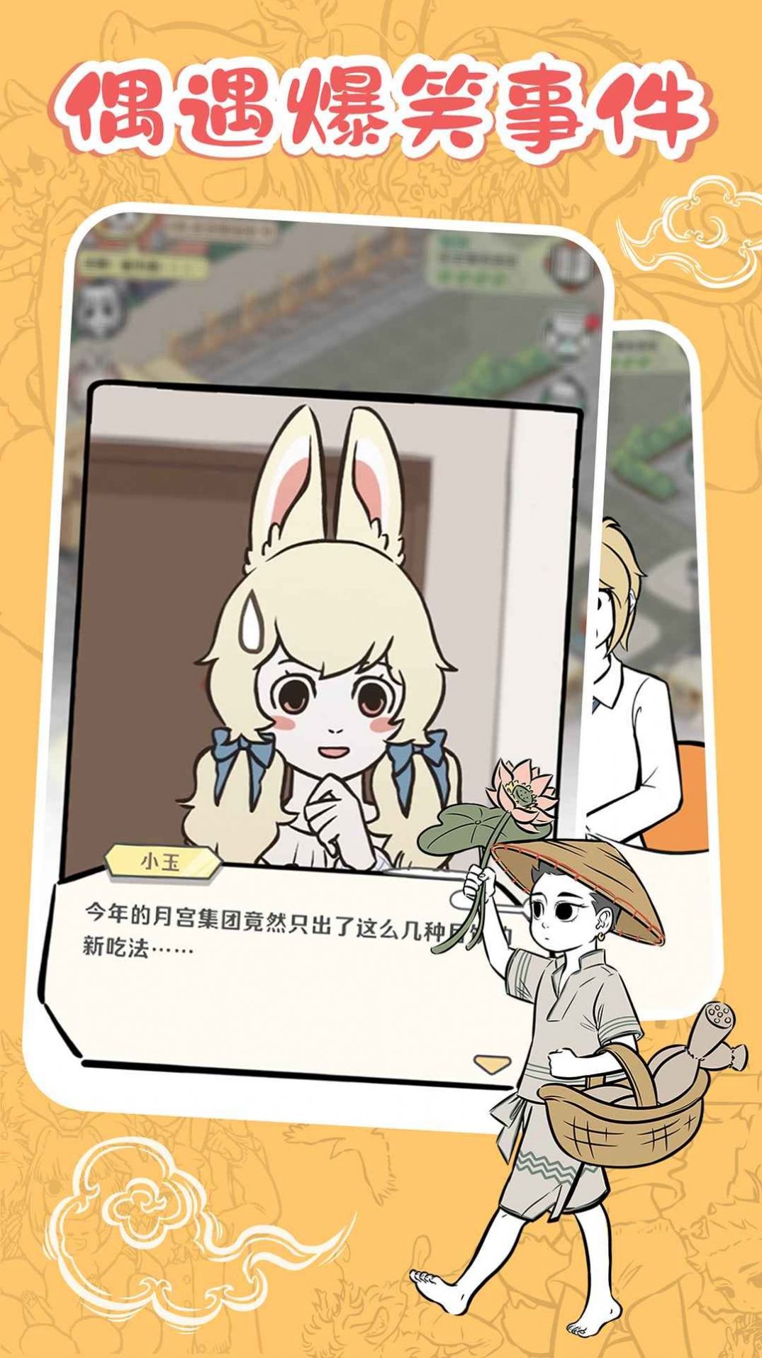 非人哉王牌员工手游截图
