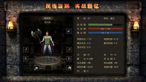 新开传奇六职业手游截图