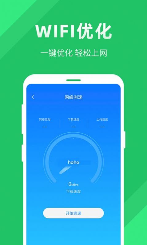 全能wifi助手软件截图