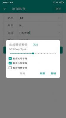 享小号软件截图