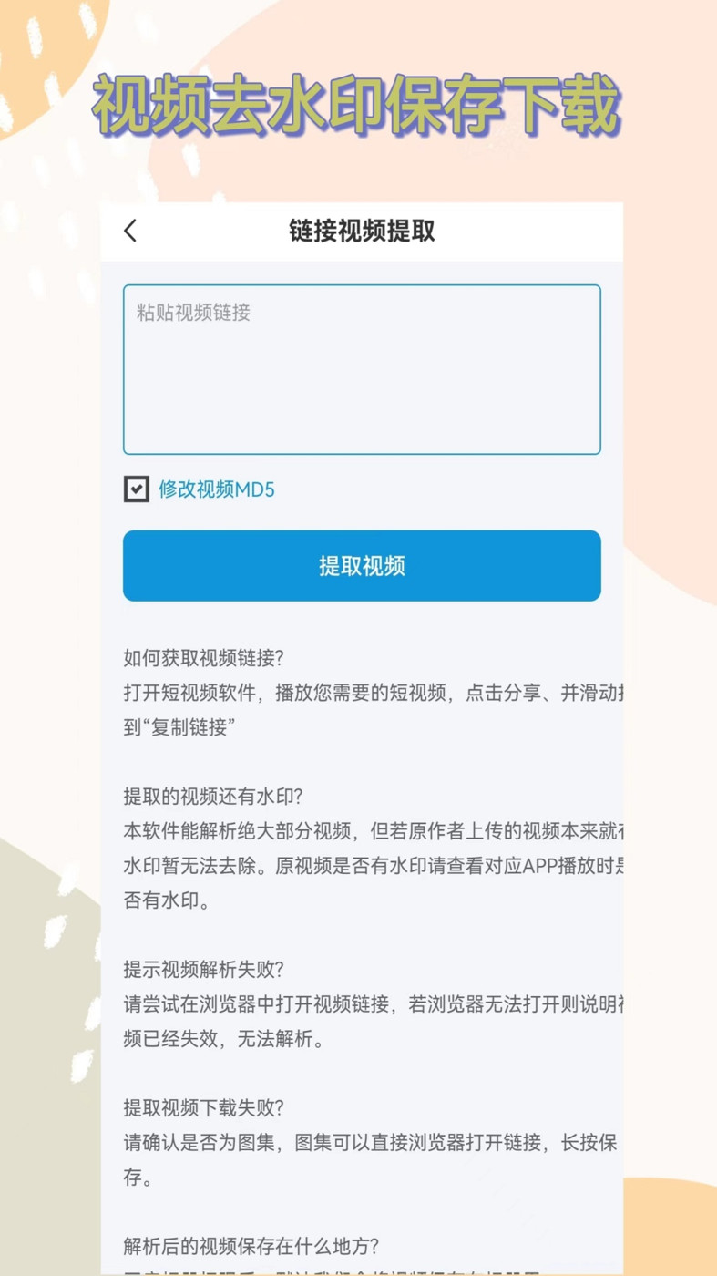 一键搬运短视频软件截图